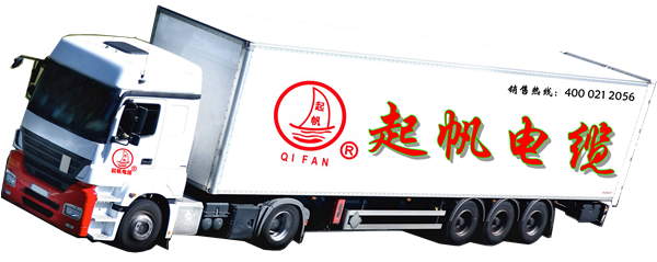 起帆電纜物流系統 起帆電纜物流系統